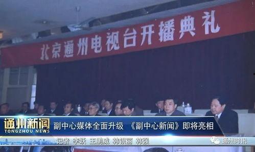 通州二中爆料新闻最新,揭秘校园最新事件背后的真相  第1张