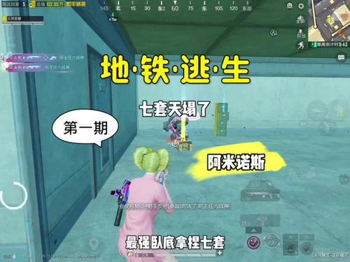 最新地铁逃生爆料,最新爆料揭示关键求生技巧  第2张