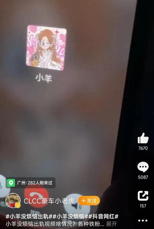 小羊男友爆料视频,揭秘背后惊人真相 第2张 小羊男友爆料视频,揭秘背后惊人真相 第2张