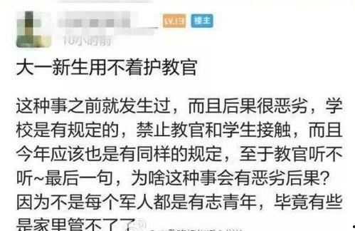 女孩爆料军训教官视频,揭秘军营生活背后的真实瞬间