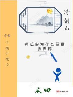 吃瓜挑拨小说免费阅读,免费阅读，揭秘小说背后的挑拨风云