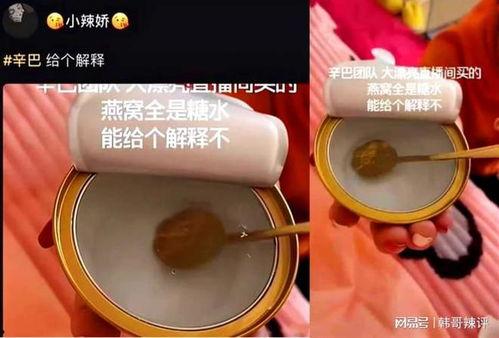 辛巴直播爆料燕窝视频,燕窝背后的真相，你了解多少？  第2张