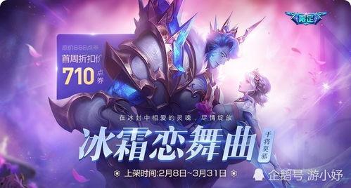 情人节限定皮肤最新爆料,独家揭秘限定皮肤最新爆料！  第2张