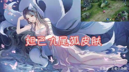 九尾狐皮肤爆料最新,神秘狐影，魅惑众生  第2张