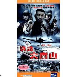 决战大南山在线观看,在线重温红色经典，共筑民族复兴梦想  第2张