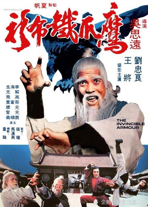 电影鹰爪铁布衫在线观看,江湖传奇，绝技对决  第2张