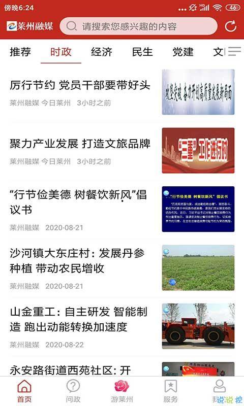 莱州融媒爆料事件最新,最新事件引发社会关注,真相即将揭晓 第2张 莱州融媒爆料事件最新,最新事件引发社会关注,真相即将揭晓 第2张