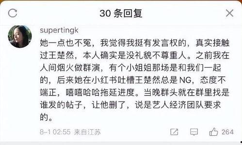 王楚然爆料导演视频,揭秘影视圈不为人知的秘密  第2张