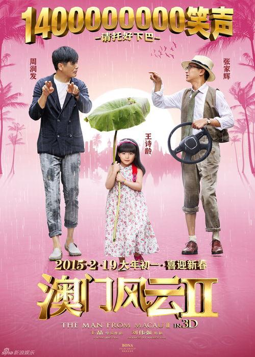 澳门风云2在线观看,赌城风云再起,传奇续写 第3张 澳门风云2在线观看,赌城风云再起,传奇续写 第3张