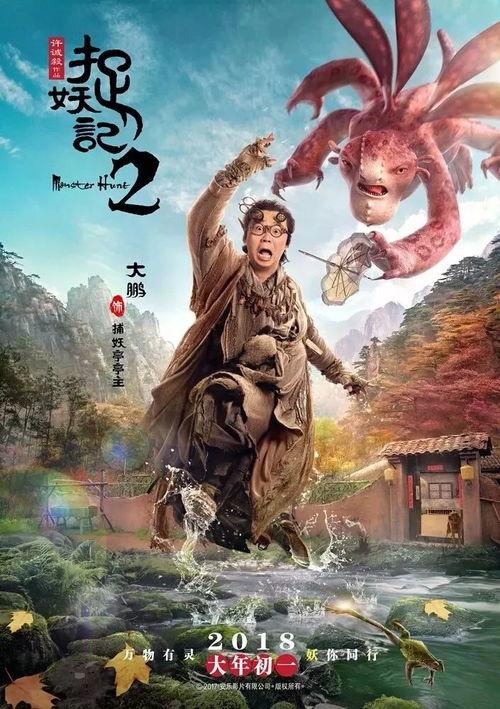 电影捉妖记2完整版在线观看,妖界风云再起,亲情友情共战邪恶势力 第3张 电影捉妖记2完整版在线观看,妖界风云再起,亲情友情共战邪恶势力 第3张