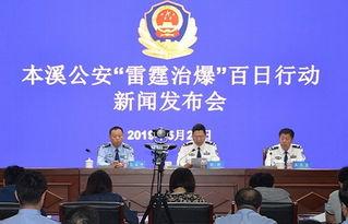 本溪最新爆料消息新闻,揭秘重大新闻事件背后的真相 第3张 本溪最新爆料消息新闻,揭秘重大新闻事件背后的真相 第3张