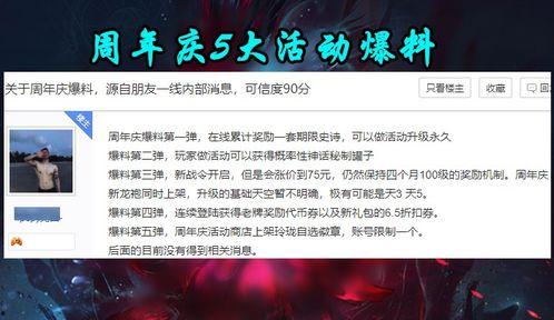 周年庆最新爆料,揭秘独家爆料,共赴狂欢盛宴!” 第1张 周年庆最新爆料,揭秘独家爆料,共赴狂欢盛宴!” 第1张