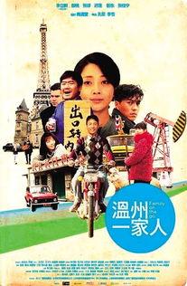 温州一家人电视剧在线观看,创业传奇，家国情怀