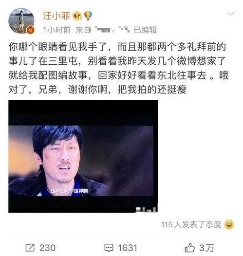 娱乐吃瓜 汪小菲微博,娱乐圈幕后故事大揭秘  第2张