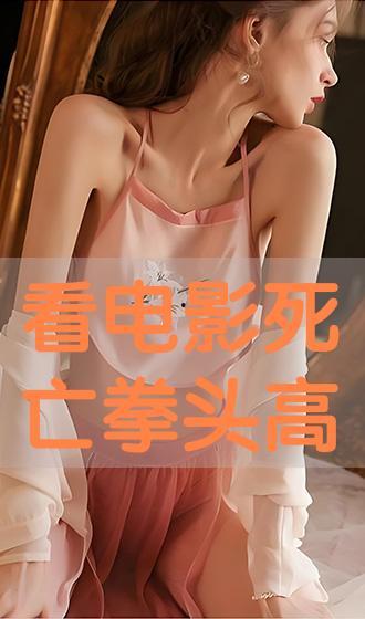 死亡拳头电影在线观看,激战生死边缘在线观影指南  第2张