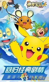 神奇宝贝在线观看,在线冒险之旅，捕捉梦幻与友谊的瞬间  第3张