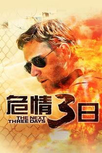 三日危情在线观看,生死边缘的惊险对决  第3张
