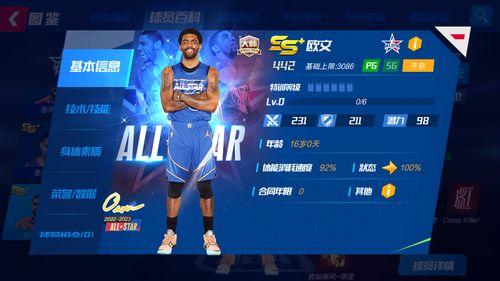 每日篮球最新爆料网站大全,揭秘每日篮球最新爆料网站大全  第2张