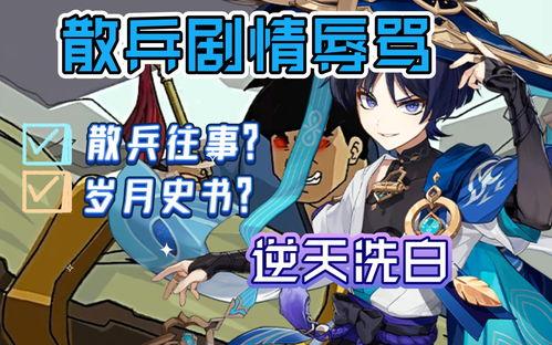 原神最新散兵爆料在哪,神秘起源与独特技能揭秘  第2张