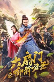 六扇门在线观看土豆网,土豆网独家上线，揭秘古代神秘门派传奇  第3张